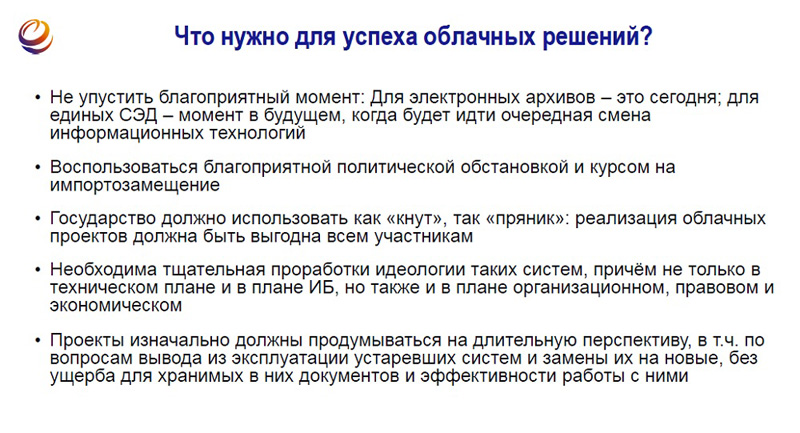 Слайд из выступления Натальи Храмцовской, ведущего эксперта по управлению документацией ГК «ЭОС»