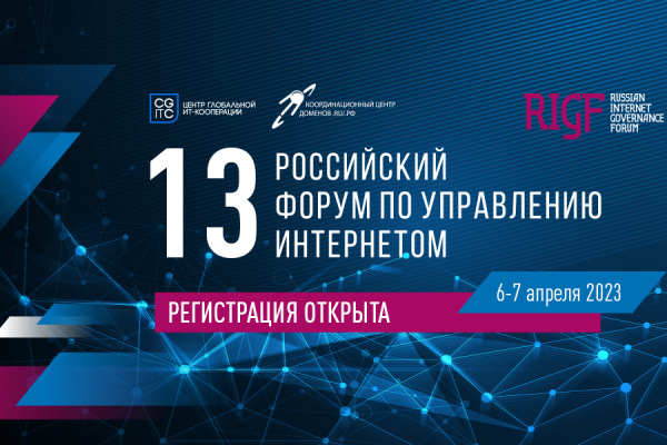 RIGF 2023