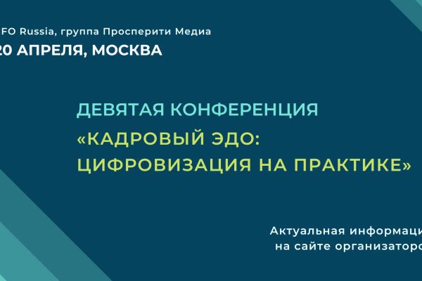 Кадровый ЭДО: цифровизация на практике