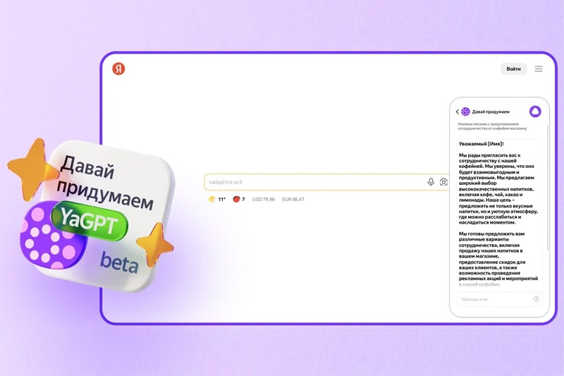 YandexGPT теперь доступна на главной странице Яндекса