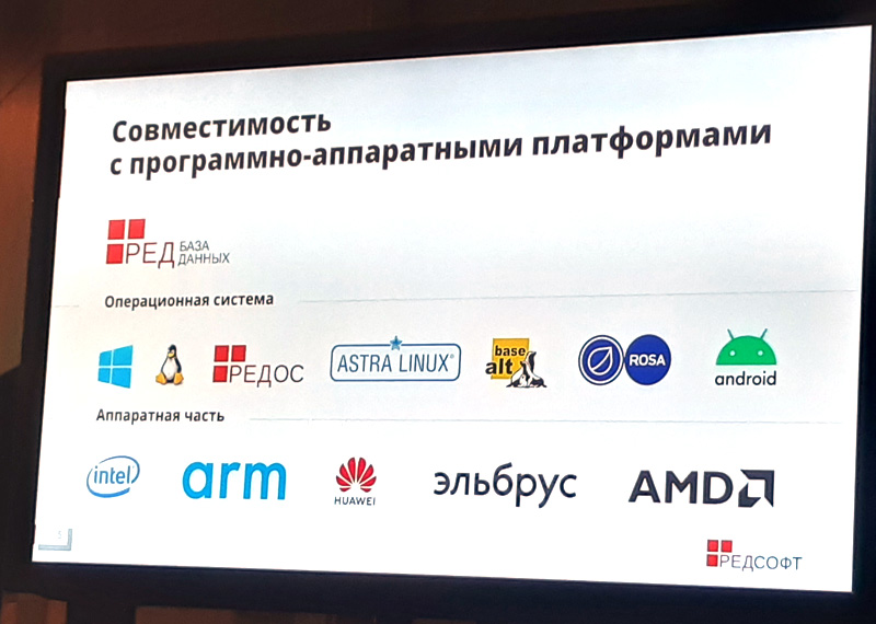 СУБД Ред База Данных отличается широкой программной и аппаратной совместимостью