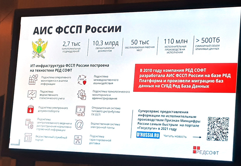 СУБД Ред База Данных способна поддерживать очень крупные хранилища (на примере СМЭВ для АИС ФССП России)