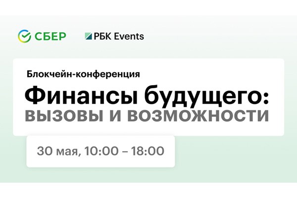 Финансы будущего: вызовы и возможности