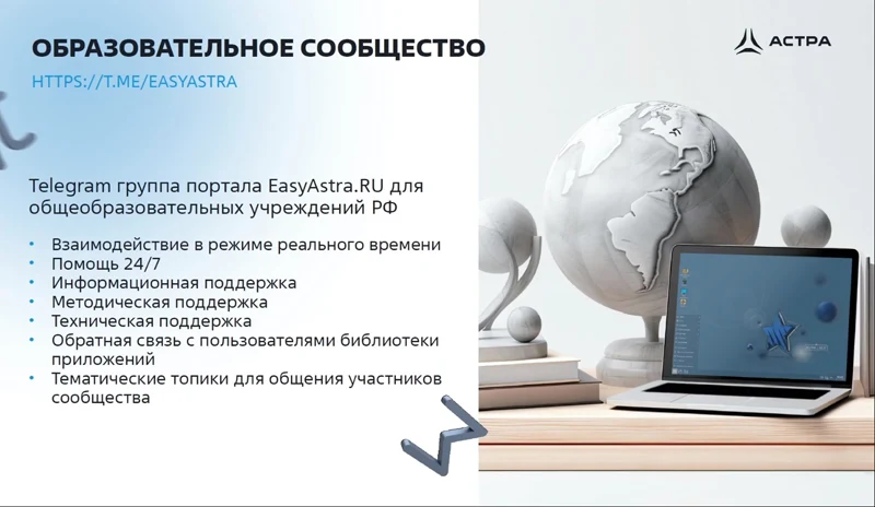 Возможности образовательного сообщества EasyAstra