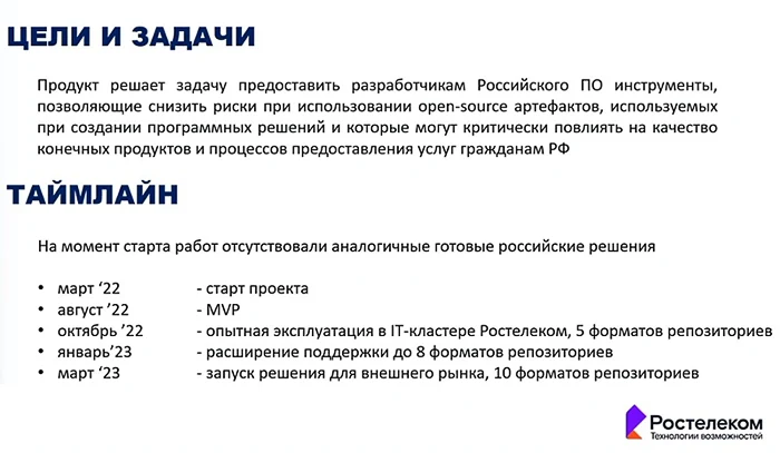 Цели и задачи продукта. Слайд из презентации Кирилла Пихтовникова, «Ростелеком ИТ»