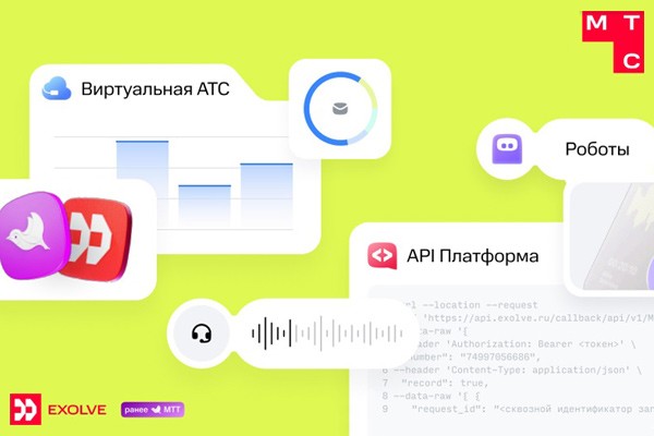 МТС Exolve, новый бренд МТТ – об омниканальности, новой платформе и роботах