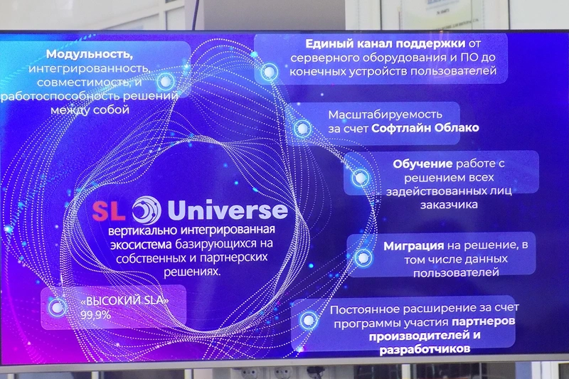 Особенности продукта Softline Universe. Презентация ГК Softline