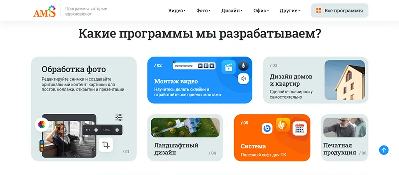 Категории программ, источник: скриншот корпоративного сайта AMS Software
