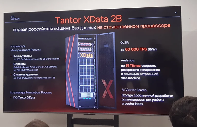 МБД Tantor XData 2B