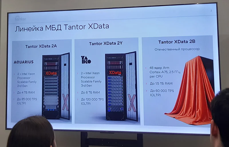 Линейка МБД Tantor XData