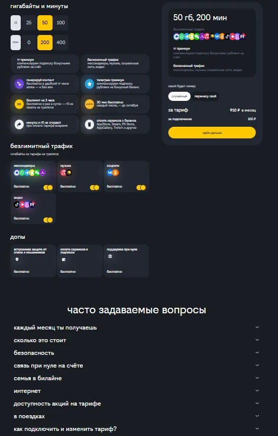 На этой вкладке описание «Плана б.» из единственного варианта наполнения тарифа превращается в конструктор