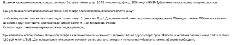 Условия получения дополнительных минут