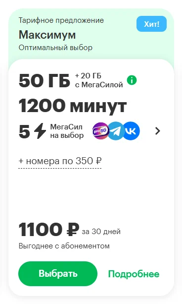 Краткое описание тарифе Максимум