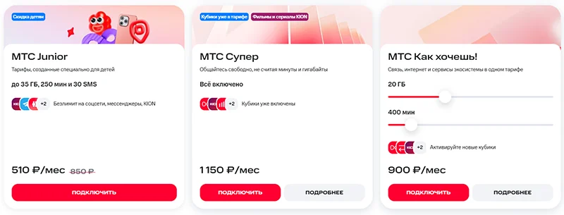Краткие описания тарифов МТС для москвичей: «МТС Junior», «МТС Супер» и «МТС Как хочешь!» 