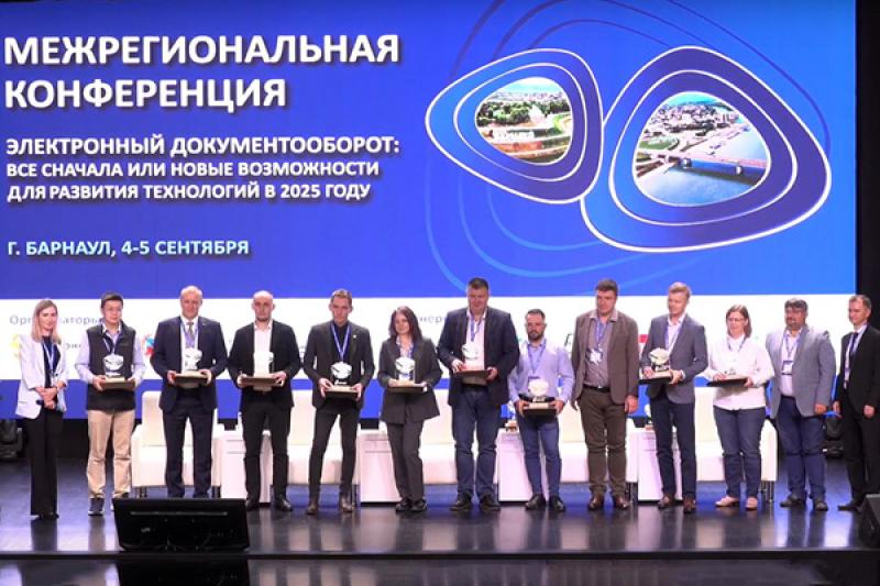 Регионы показали лучшие практики автоматизации документооборота на конференции «ЭОС» в Барнауле