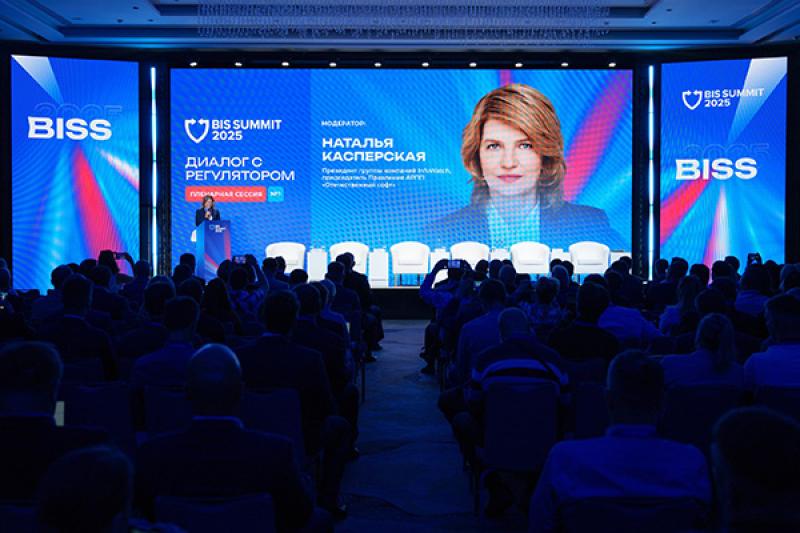 Новая реальность российской отрасли ИБ: основные итоги BIS Summit 2025
