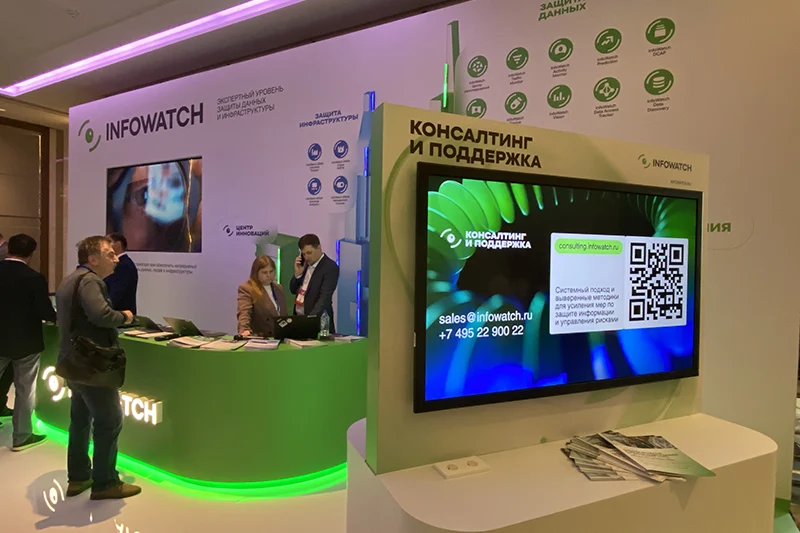Стенд ГК InfoWatch на BIS Summit 2025