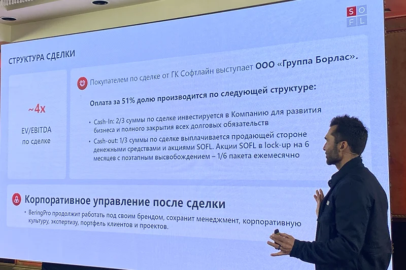 Выступление директора департамента по слияниям и поглощениям ПАО «Софтлайн» Максима Русских