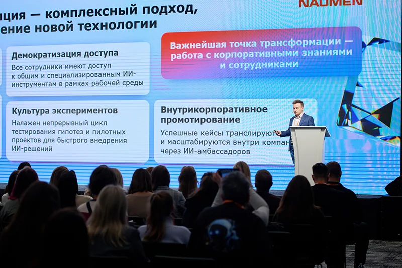 Выступление руководителя направления управления знаниями и обучением в Naumen Алексея Зобнина на Know&Learn Day 2025