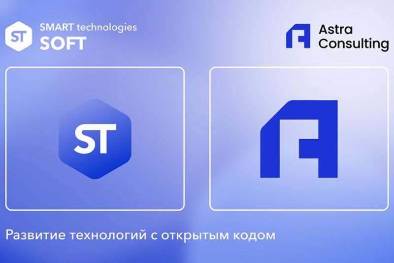 «Астра Консалтинг» и SMART technologies SOFT объявили о сотрудничестве в развитии технологий с открытым кодом