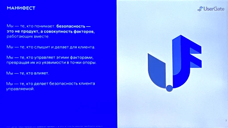 Манифест uFactor, кадр из презентации