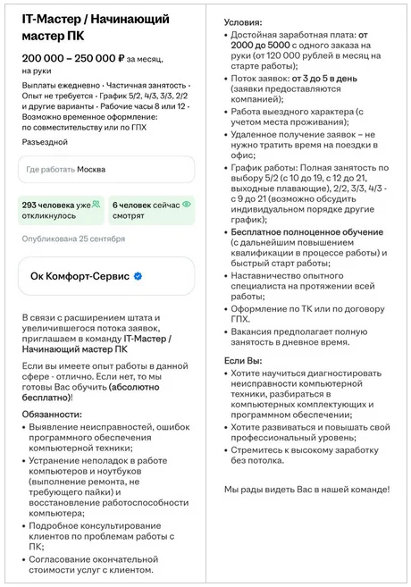 Типичное объявление на HH.ru