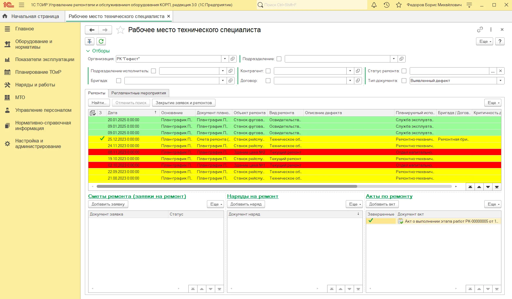 Цветовое оформление критичности объектов ремонта и выявленных дефектов в 1С:ТОИР КОРП Цветовое оформление критичности объектов ремонта и выявленных дефектов в 1С:ТОИР КОРП