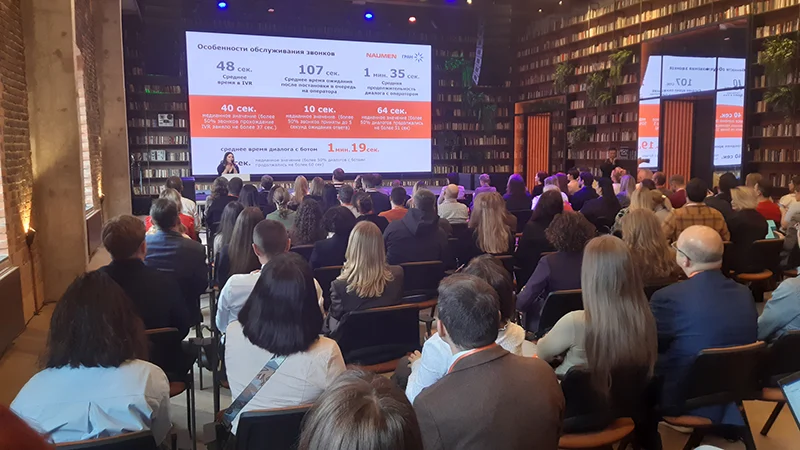 Конференция Naumen, посвященная анонсу результатов тринадцатого исследования контакт-центров российских банков
