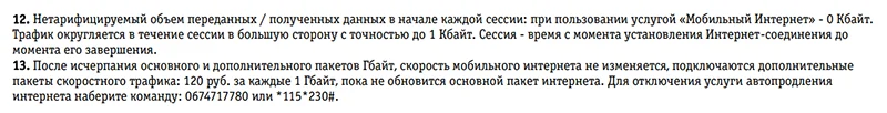 Пункты 12 и 13 в дополнительной информации к подписке «План б.» Пункты 12 и 13 в дополнительной информации к подписке «План б.»