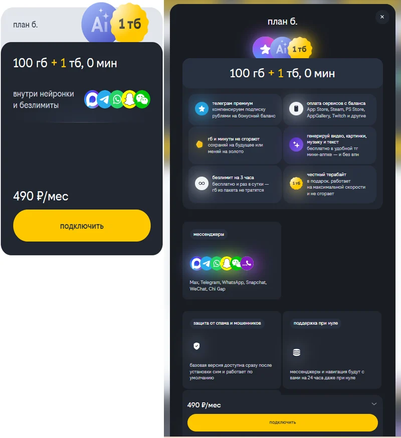 В новой версии сайта Билайн пропали подробности о тарифе «План б.” и возможности его настройки В новой версии сайта Билайн пропали подробности о тарифе «План б.” и возможности его настройки