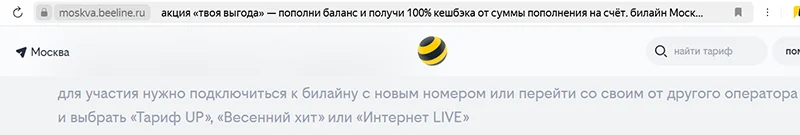 Странности в описании акции «вернем до 100% на связь» Странности в описании акции «вернем до 100% на связь»