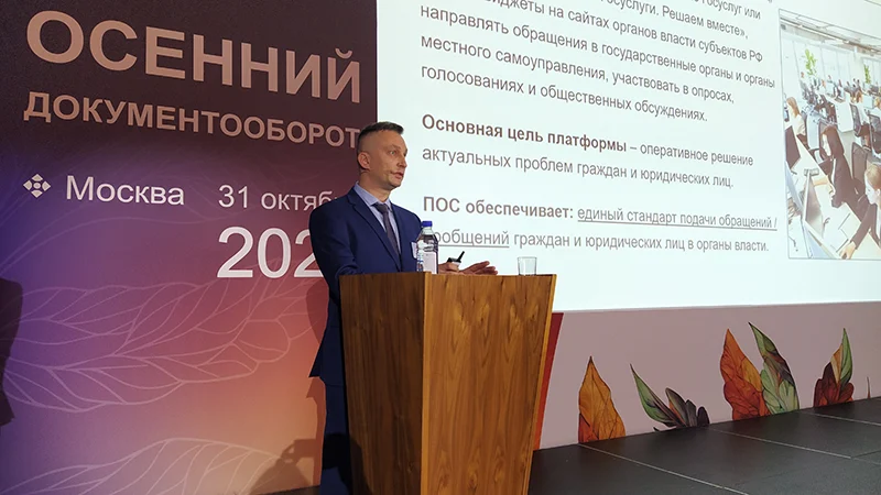 Главный специалист по продвижению программных продуктов ГК «ЭОС» Андрей Пашков на конференции «Осенний документооборот – 2025»