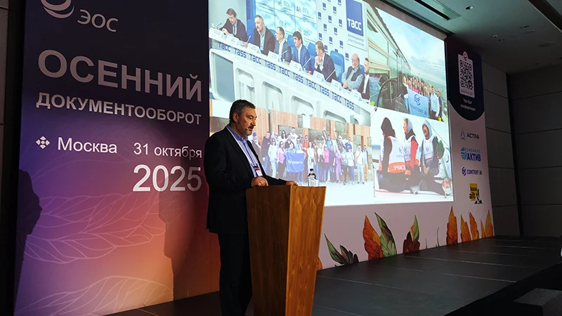 Советник генерального директора «Контент ИИ» Олег Сажин на конференции «Осенний документооборот – 2025»