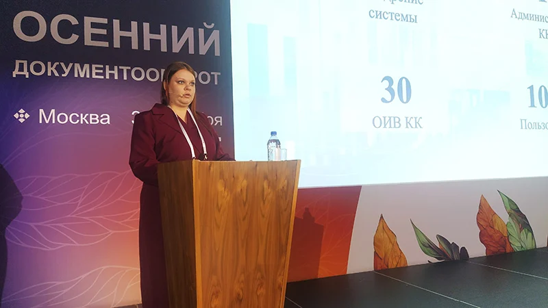 Начальник отдела информатизации, информационных систем и технологий Департамента информатизации и связи Краснодарского края Ксения Клименко на конференции «Осенний документооборот – 2025»