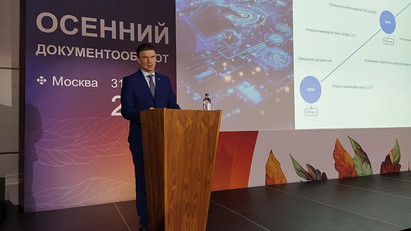 Министр цифрового развития, информационных технологий и связи Рязанской области Максим Соников на конференции «Осенний документооборот – 2025»