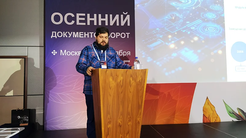 Заместитель начальника управления – начальник отдела сопровождения и развития информационных систем ГКУ Рязанской области «ЦИТ Рязанской области» Родион Герцман на конференции «Осенний документооборот – 2025»