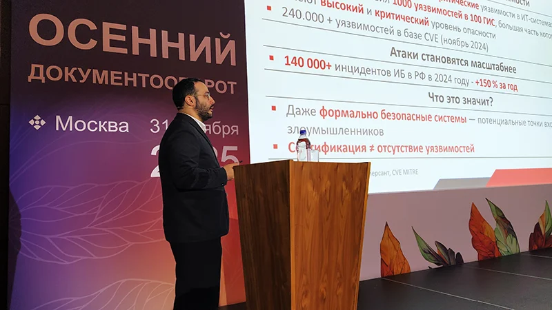 Директор центра оценки соответствия и тестирования АО НПО «Эшелон» Сас Арустамян на конференции «Осенний документооборот – 2025»