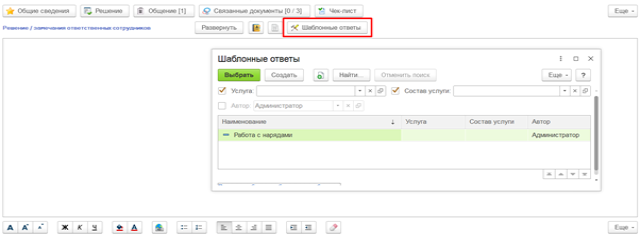 Шаблон ответа Шаблон ответа