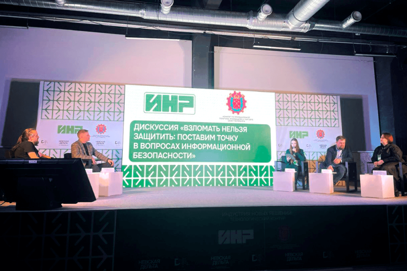 На конференции «Индустрия новых решений: технологический контур» эксперты поговорили об информационной безопасности