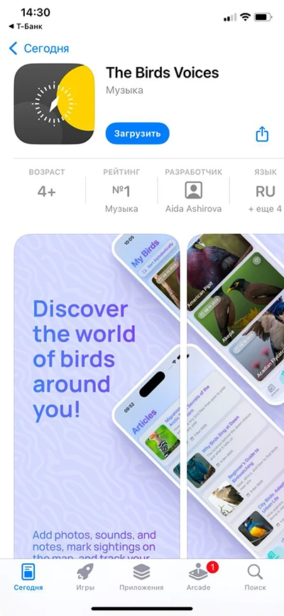 Изображение со страницы приложения в App Store