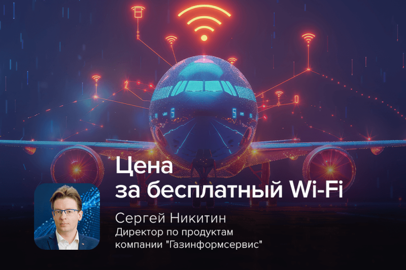Цена за бесплатный Wi-Fi: фейковые сети в самолётах привели к 7 годам тюрьмы