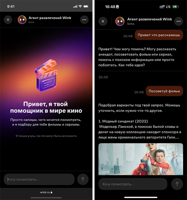Wink и &laquo;Ростелеком&raquo; запускают умного помощника по выбору кино и сериалов