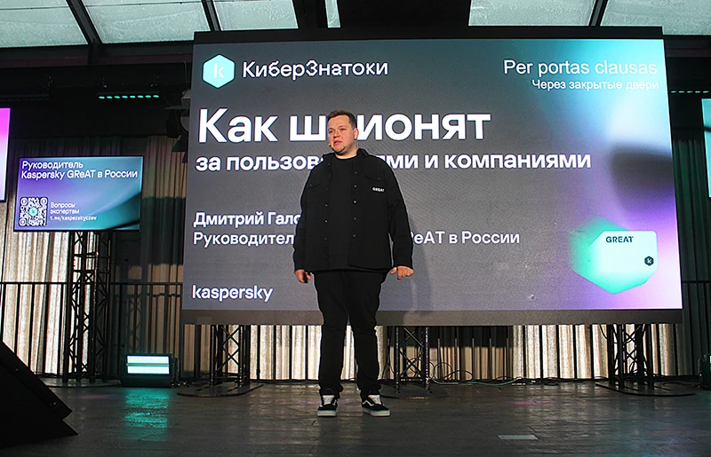 Руководитель Kaspersky GReATв России Дмитрий Галов