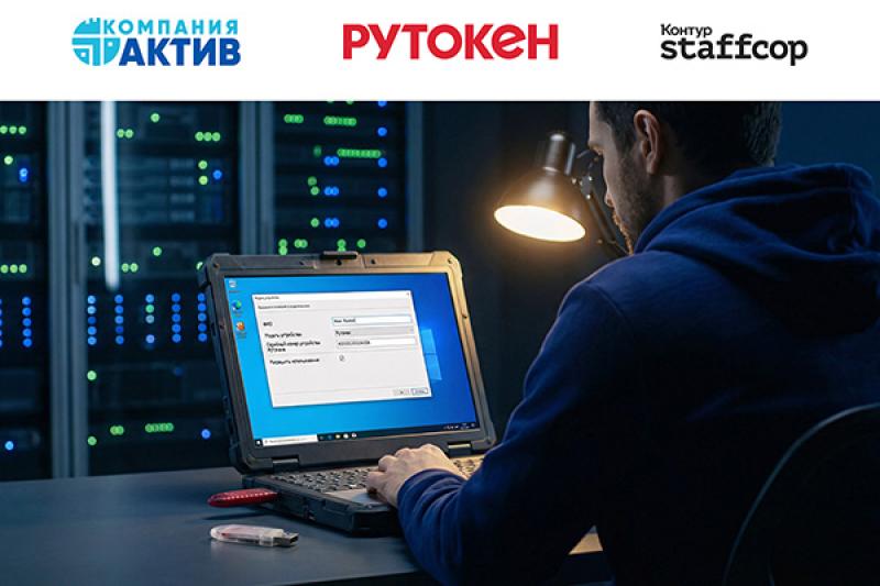 В Staffcop обеспечена поддержка всех линеек USB-токенов Рутокен