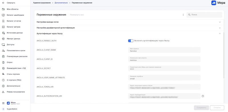 ИТ-экосистема &laquo;Лукоморье&raquo; объявляет о масштабном обновлении продукта &laquo;Мера&raquo;