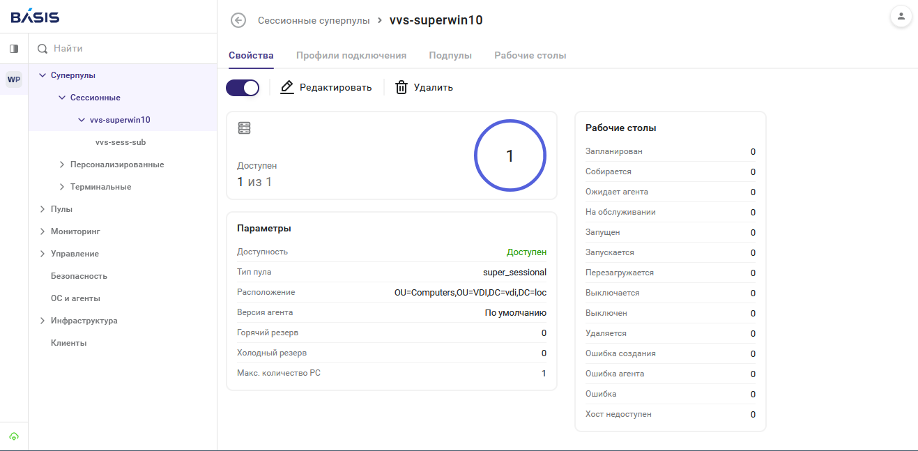 &laquo;Базис&raquo; реализовал в Basis Workplace поддержку геораспределенной инфраструктуры