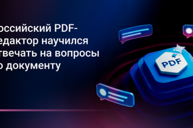 Content AI провела конференцию о будущем работы с документами и представила редактор ContentReader PDF 16 с ИИ-ассистентом
