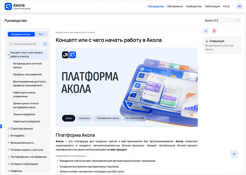 ИТ-экосистема &laquo;Лукоморье&raquo; запустила справочный центр по платформе &laquo;Акола&raquo;
