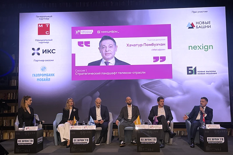 Пленарное заседание конференции &laquo;Телеком 2026&raquo; издания &laquo;Ведомости&raquo;
