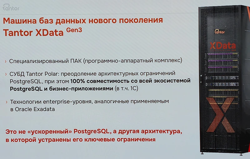 Главные особенности Tantor XData Gen3 (из презентации «Тантор Лабс») Главные особенности Tantor XData Gen3 (из презентации «Тантор Лабс»)